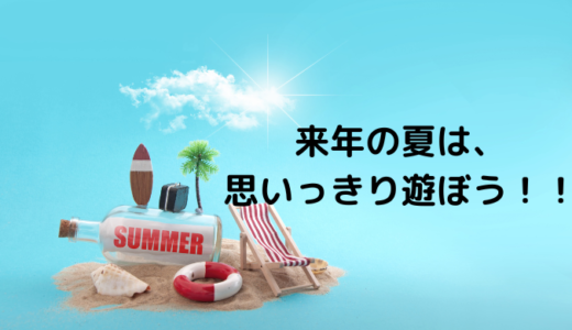 新型コロナウイルス感染で考える-子供との時間-